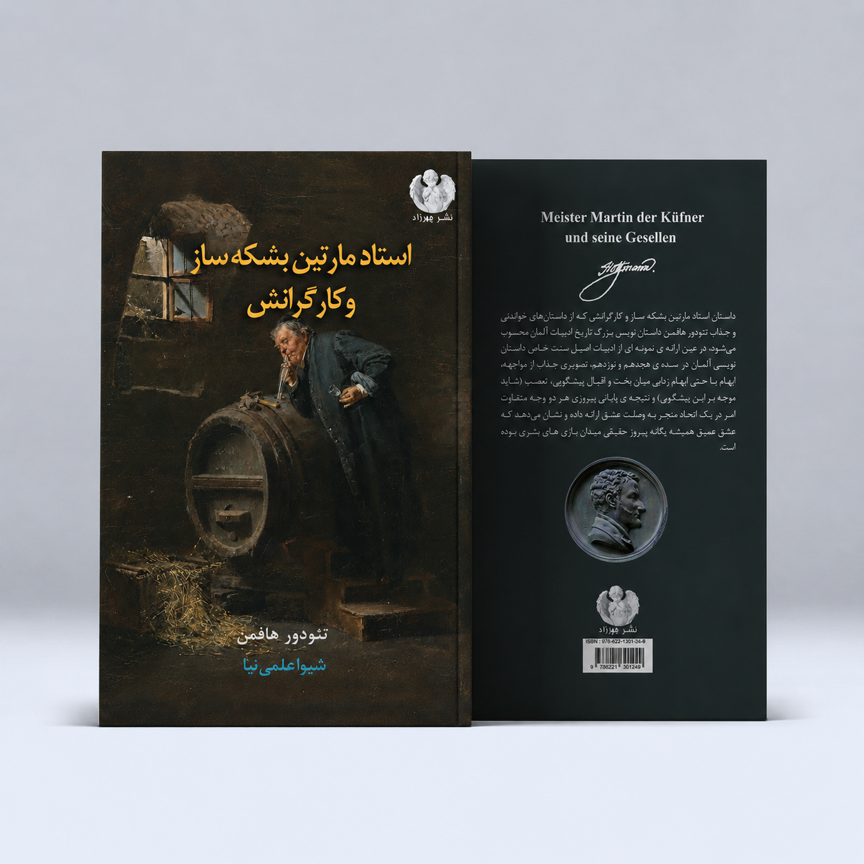 استاد مارتین بشکه ساز و کارگرانش